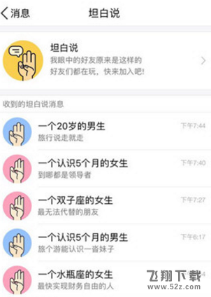 QQ坦白說認(rèn)識(shí)時(shí)間怎么算_QQ坦白說認(rèn)識(shí)時(shí)間計(jì)算方法教程