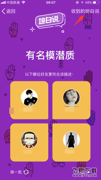 QQ坦白說認(rèn)識(shí)時(shí)間怎么算_QQ坦白說認(rèn)識(shí)時(shí)間計(jì)算方法教程