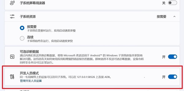 win11安裝安卓應用教程
