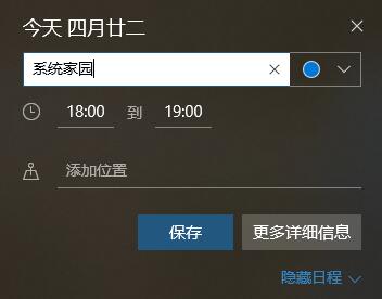 win10日歷事件提醒設(shè)置方法