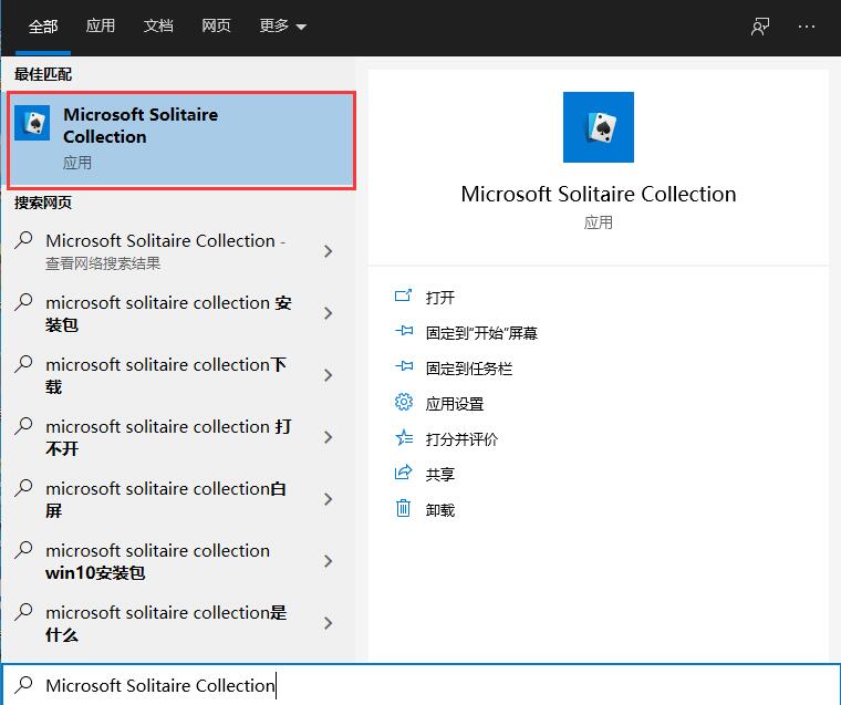 win10自帶游戲打開(kāi)位置介紹