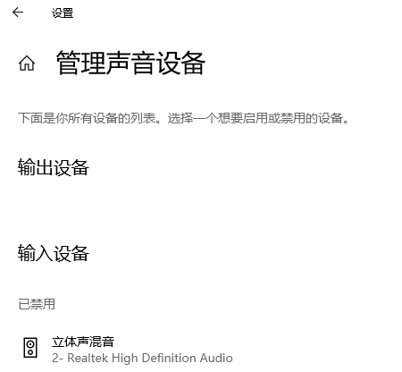 win10聲音無(wú)法找到輸入輸出設(shè)置怎么辦