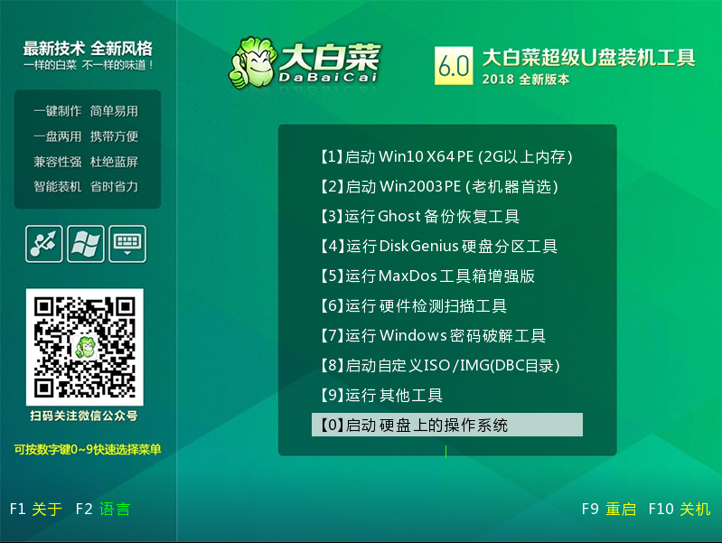 大白菜系統(tǒng)安裝教程win7