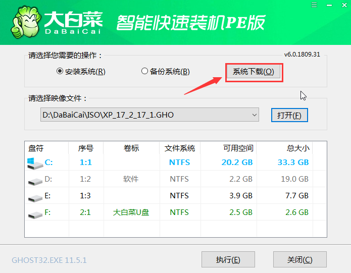大白菜系統(tǒng)安裝教程win7