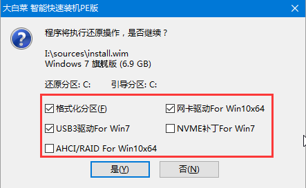 大白菜系統(tǒng)安裝教程win7