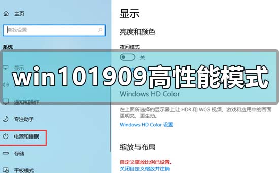 win10最新版本1909怎么開(kāi)高性能模式
