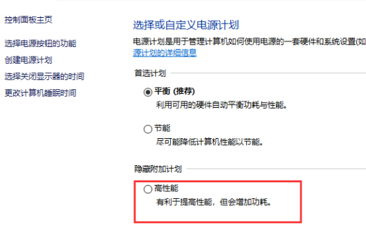 win10最新版本1909怎么開(kāi)高性能模式