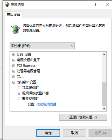win10最新版本1909怎么開(kāi)高性能模式
