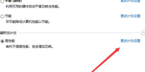 win10最新版本1909怎么開(kāi)高性能模式