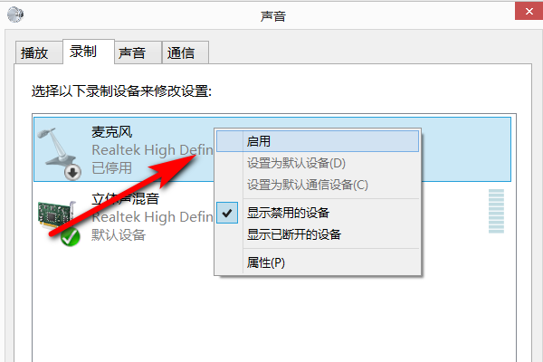 win10麥克風(fēng)被禁用了怎么開啟