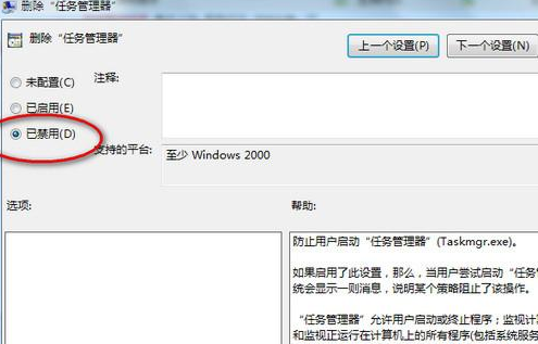 win7快捷鍵無(wú)法打開(kāi)任務(wù)管理器