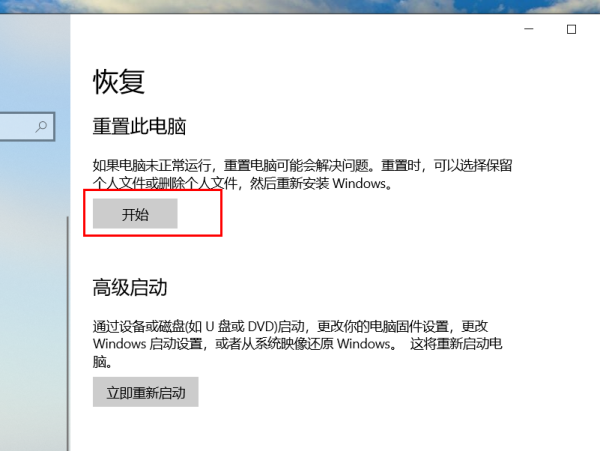 win10系統(tǒng)重置要多久時(shí)間