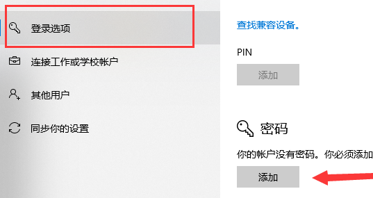 win10如何設(shè)置開(kāi)機(jī)密碼