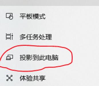 win10怎么投影到這臺(tái)電腦