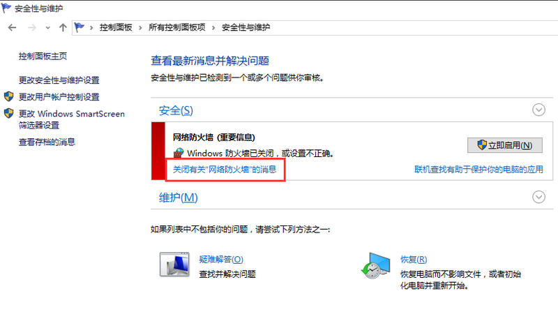 win10如何關(guān)閉防火墻提示打游戲