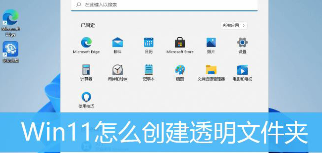 Windows11設(shè)置透明文件夾步驟介紹