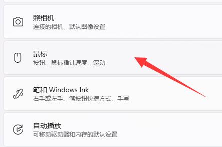 win11鼠標dpi調(diào)節(jié)教程