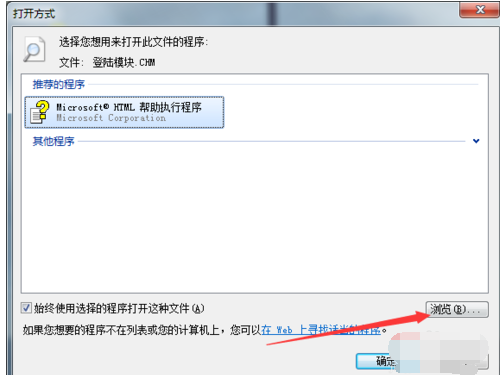win7系統(tǒng)打開(kāi)chm文件方法