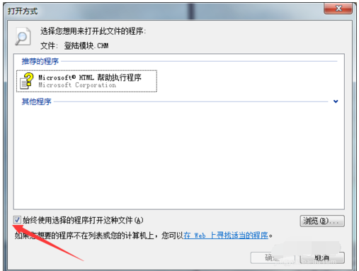 win7系統(tǒng)打開(kāi)chm文件方法