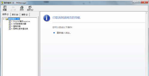 win7系統(tǒng)打開(kāi)chm文件方法