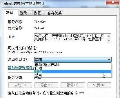win7telnet開啟出錯(cuò)怎么辦