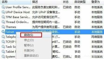 win7telnet開啟出錯(cuò)怎么辦
