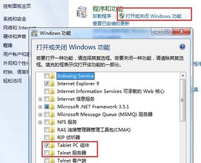 win7telnet開啟出錯(cuò)怎么辦