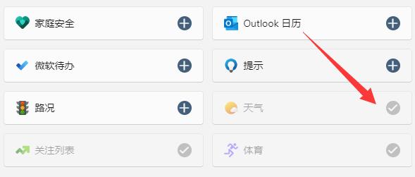 win11天氣預(yù)報(bào)欄打開教程