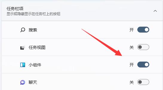 win11天氣預(yù)報(bào)欄打開教程