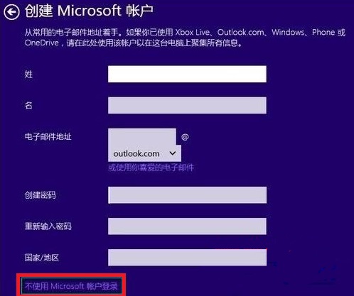 win10怎么不用注冊(cè)賬號(hào)登錄