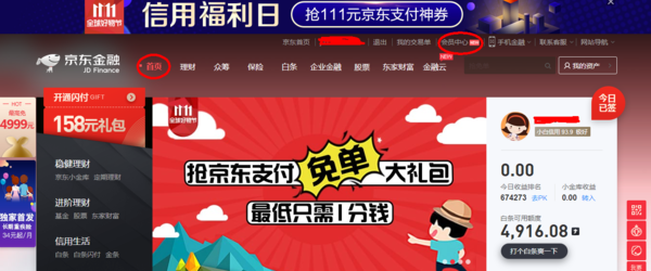 2018雙十一京東白條免息劵怎么得？領取方法詳解