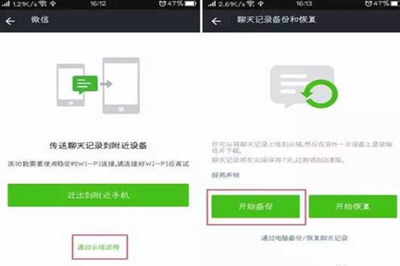 微信聊天記錄怎么備份 聊天記錄自動(dòng)備份教程
