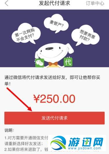 京東怎么好友代付？好友代付方法分享