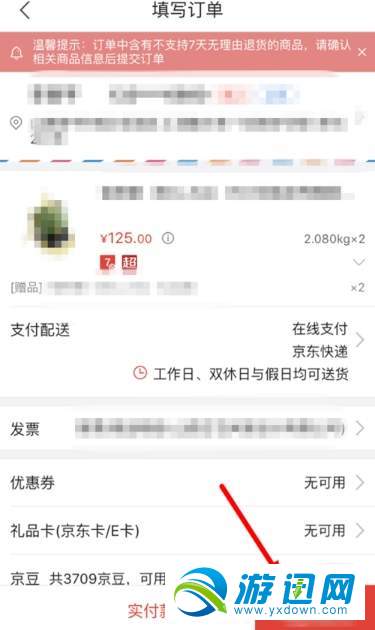 京東怎么好友代付？好友代付方法分享