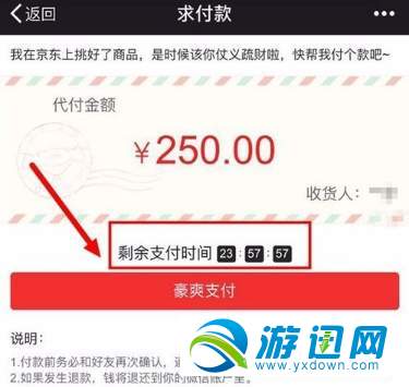 京東怎么好友代付？好友代付方法分享