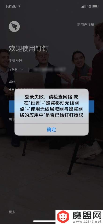釘釘?shù)顷懖涣嗽趺椿厥拢?.30無(wú)法發(fā)送信息解決方案