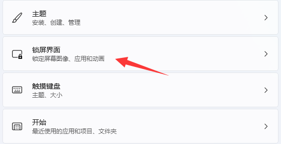 win11屏幕保護怎么設(shè)置