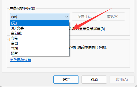 win11屏幕保護怎么設(shè)置