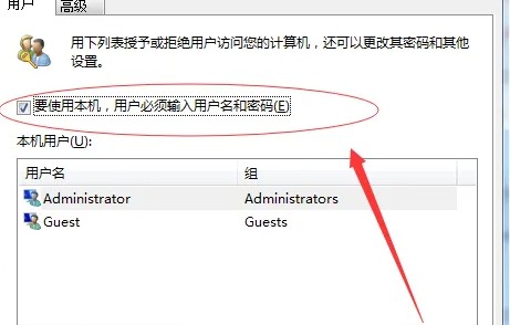 win7怎么取消開機(jī)登錄界面