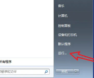 win7怎么取消開機(jī)自啟動軟件