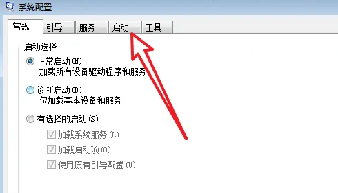 win7怎么取消開機(jī)自啟動軟件