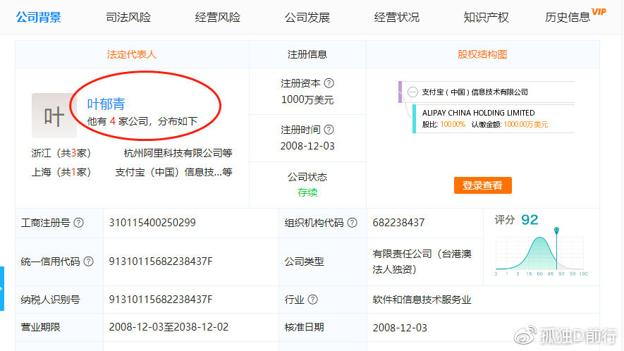 支付寶法人變更是真的嗎？葉郁青是誰？