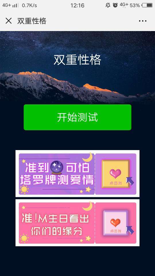 朋友圈我的雙重星座報告在哪測試？入口地址及玩法詳解