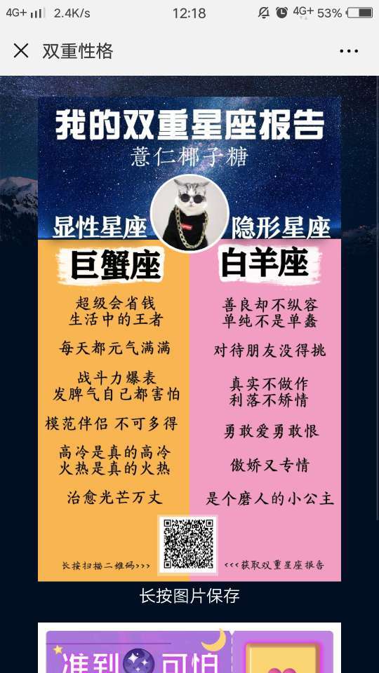 朋友圈我的雙重星座報告在哪測試？入口地址及玩法詳解