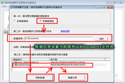 蘋果手機(jī)怎么還原微信聊天記錄 iPhone找回聊天記錄方法