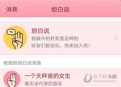 QQ坦白說(shuō)是怎樣匹配人的 坦白說(shuō)是怎么匹配好友的