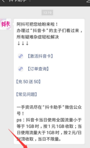 抖音無限流量卡怎么激活_抖音無限流量卡激活圖文教學(xué)