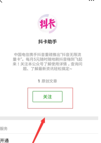 抖音無限流量卡怎么激活_抖音無限流量卡激活圖文教學(xué)