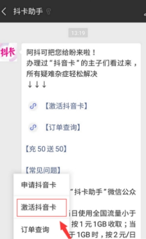 抖音無限流量卡怎么激活_抖音無限流量卡激活圖文教學(xué)