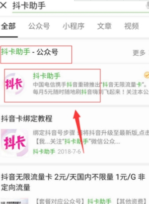 抖音無限流量卡怎么激活_抖音無限流量卡激活圖文教學(xué)